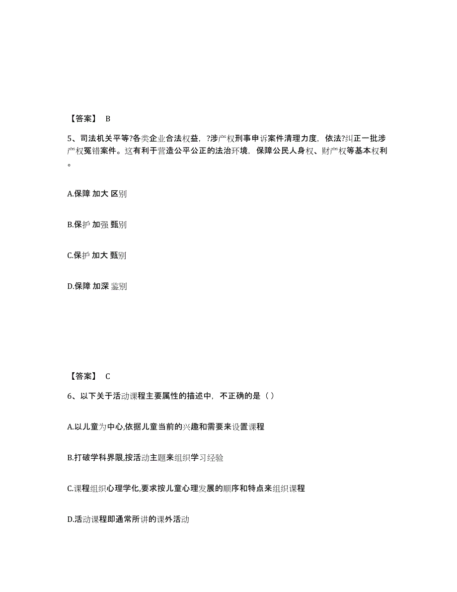 备考2025广东省惠州市博罗县小学教师公开招聘能力测试试卷A卷附答案_第3页