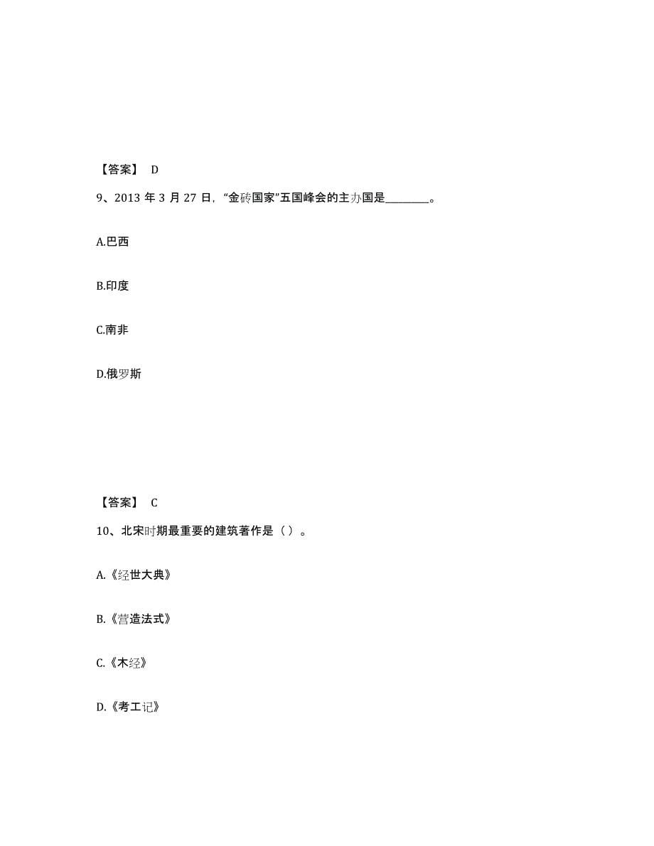 备考2025广东省惠州市博罗县小学教师公开招聘能力测试试卷A卷附答案_第5页