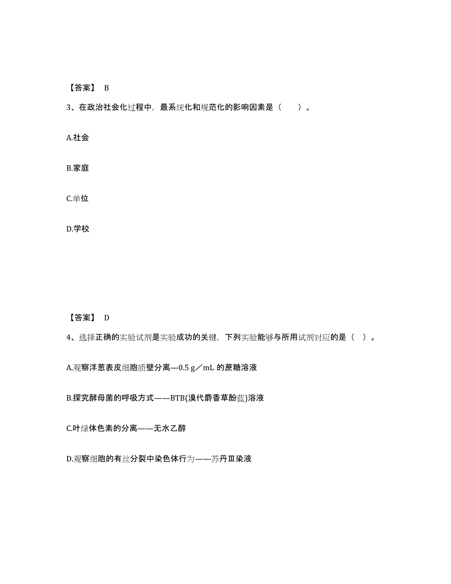 备考2025重庆市县城口县中学教师公开招聘能力提升试卷A卷附答案_第2页