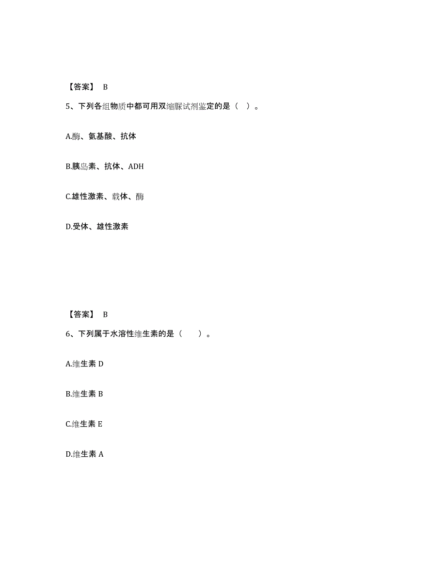 备考2025重庆市县城口县中学教师公开招聘能力提升试卷A卷附答案_第3页