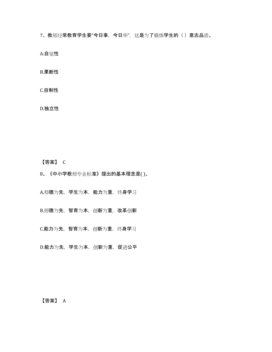 备考2025内蒙古自治区赤峰市阿鲁科尔沁旗小学教师公开招聘试题及答案_第4页