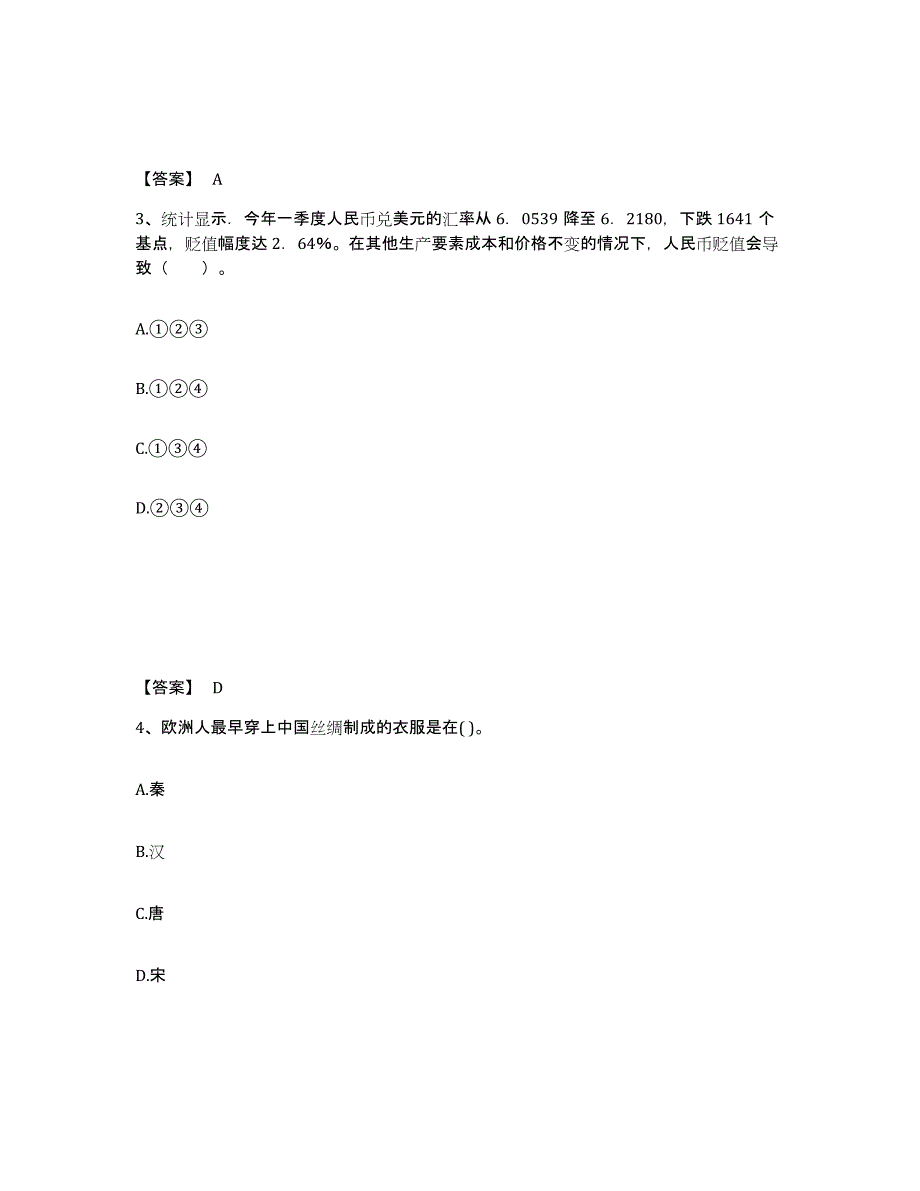 备考2025辽宁省朝阳市北票市中学教师公开招聘练习题及答案_第2页