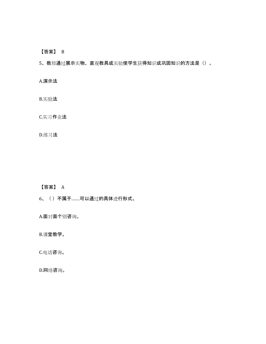 备考2025辽宁省朝阳市北票市中学教师公开招聘练习题及答案_第3页