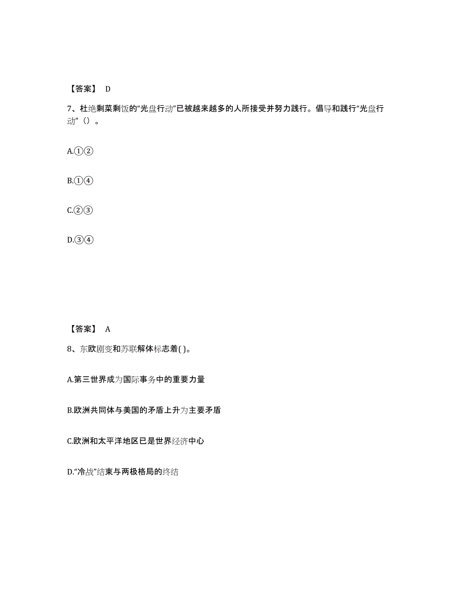 备考2025辽宁省朝阳市中学教师公开招聘综合练习试卷A卷附答案_第4页