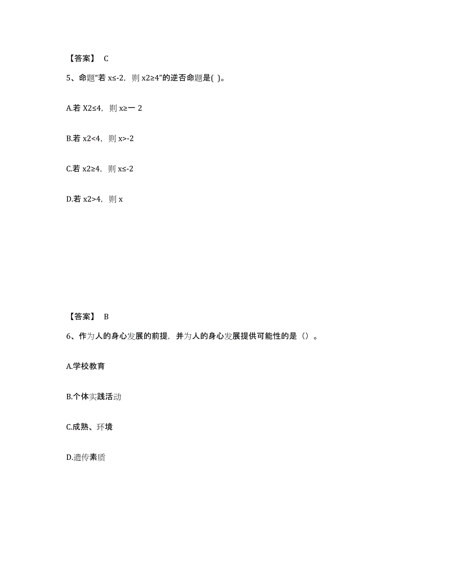 备考2025重庆市县开县中学教师公开招聘自我检测试卷A卷附答案_第3页