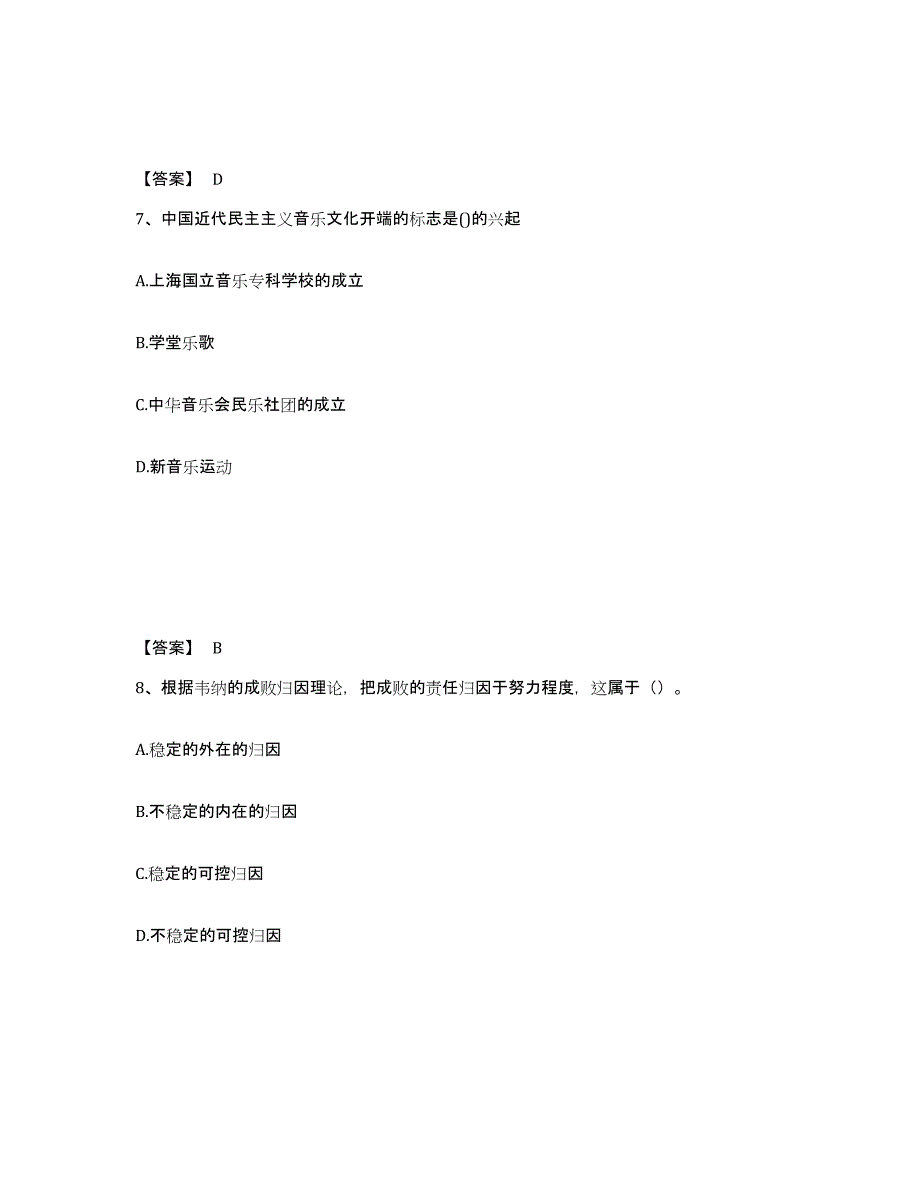 备考2025重庆市县开县中学教师公开招聘自我检测试卷A卷附答案_第4页