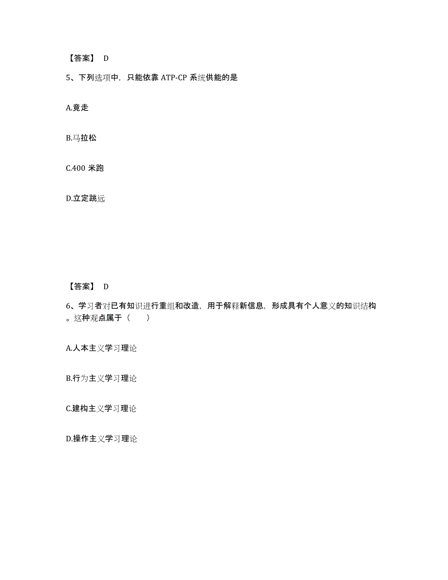 备考2025山东省滨州市小学教师公开招聘题库附答案（典型题）_第3页