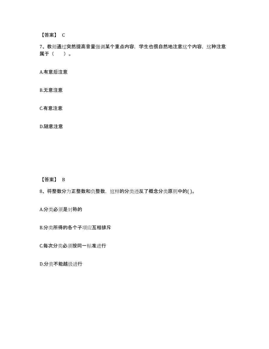 备考2025山东省滨州市小学教师公开招聘题库附答案（典型题）_第4页