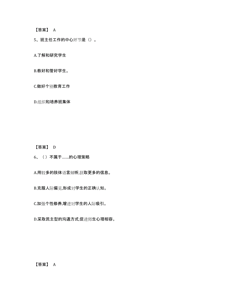 备考2025辽宁省本溪市平山区中学教师公开招聘综合练习试卷B卷附答案_第3页