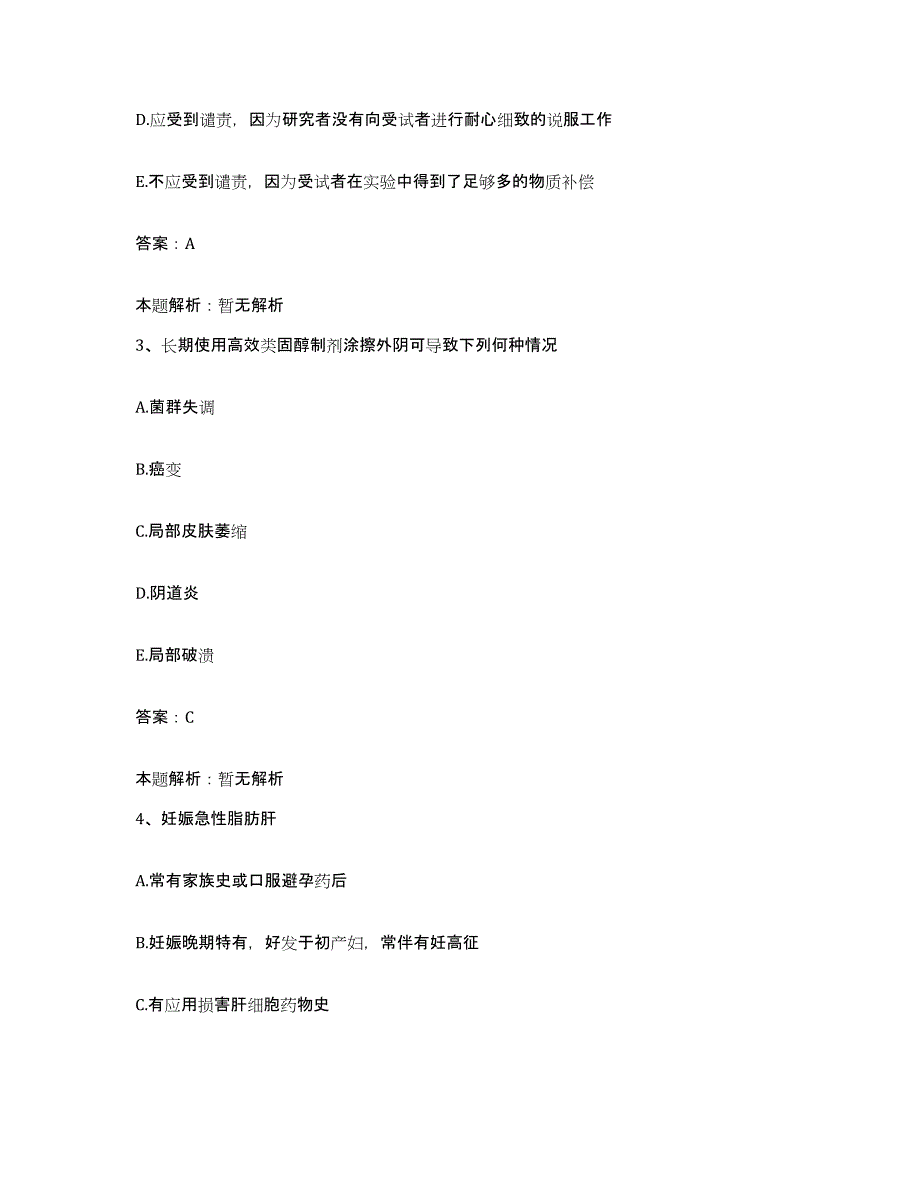 备考2025河北省顺平县中医院合同制护理人员招聘题库附答案（基础题）_第2页