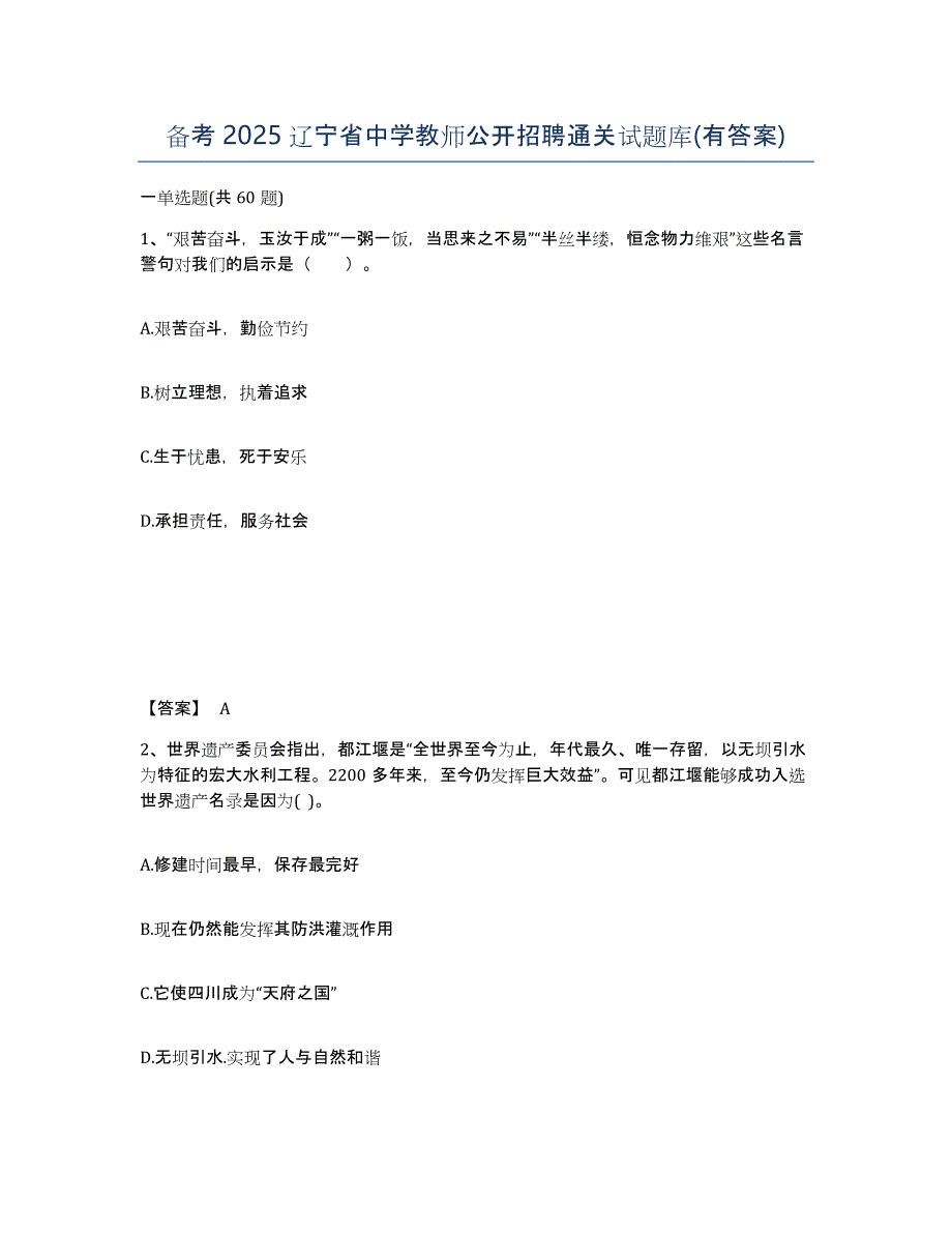 备考2025辽宁省中学教师公开招聘通关试题库(有答案)_第1页