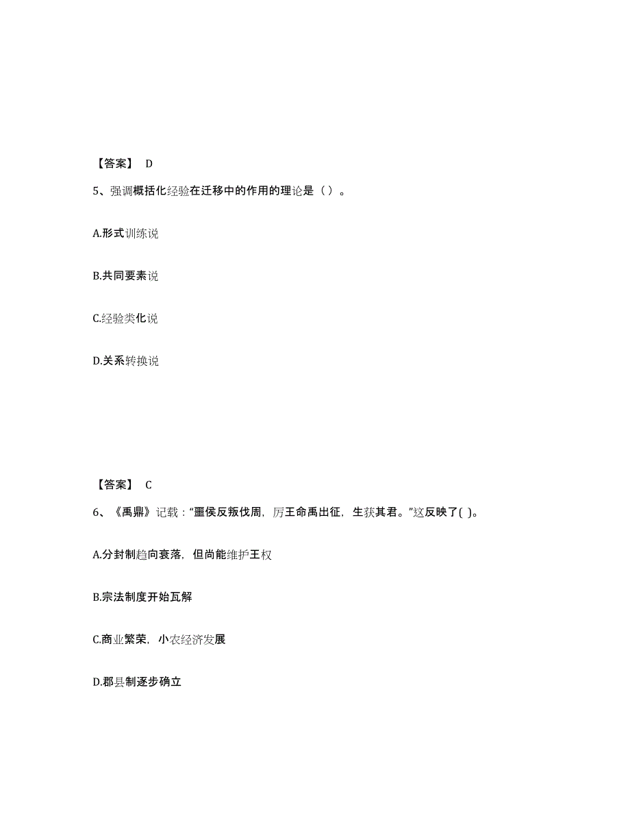 备考2025甘肃省兰州市中学教师公开招聘每日一练试卷A卷含答案_第3页