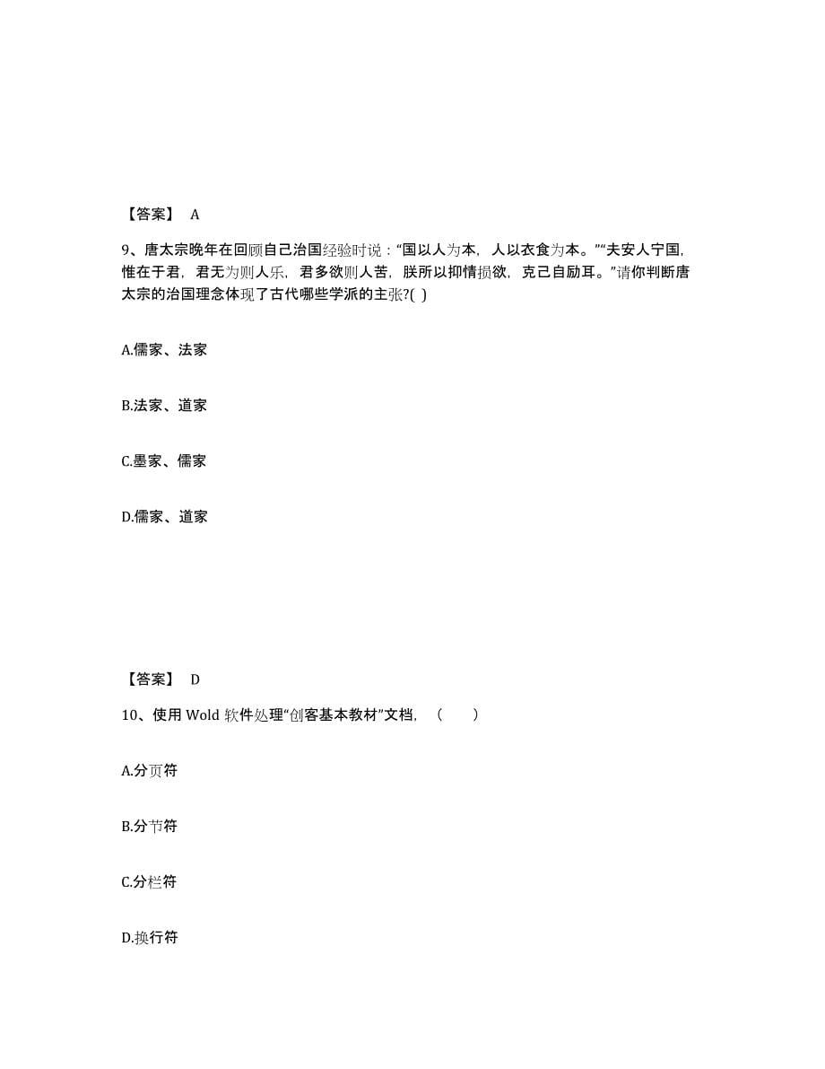 备考2025甘肃省兰州市中学教师公开招聘每日一练试卷A卷含答案_第5页