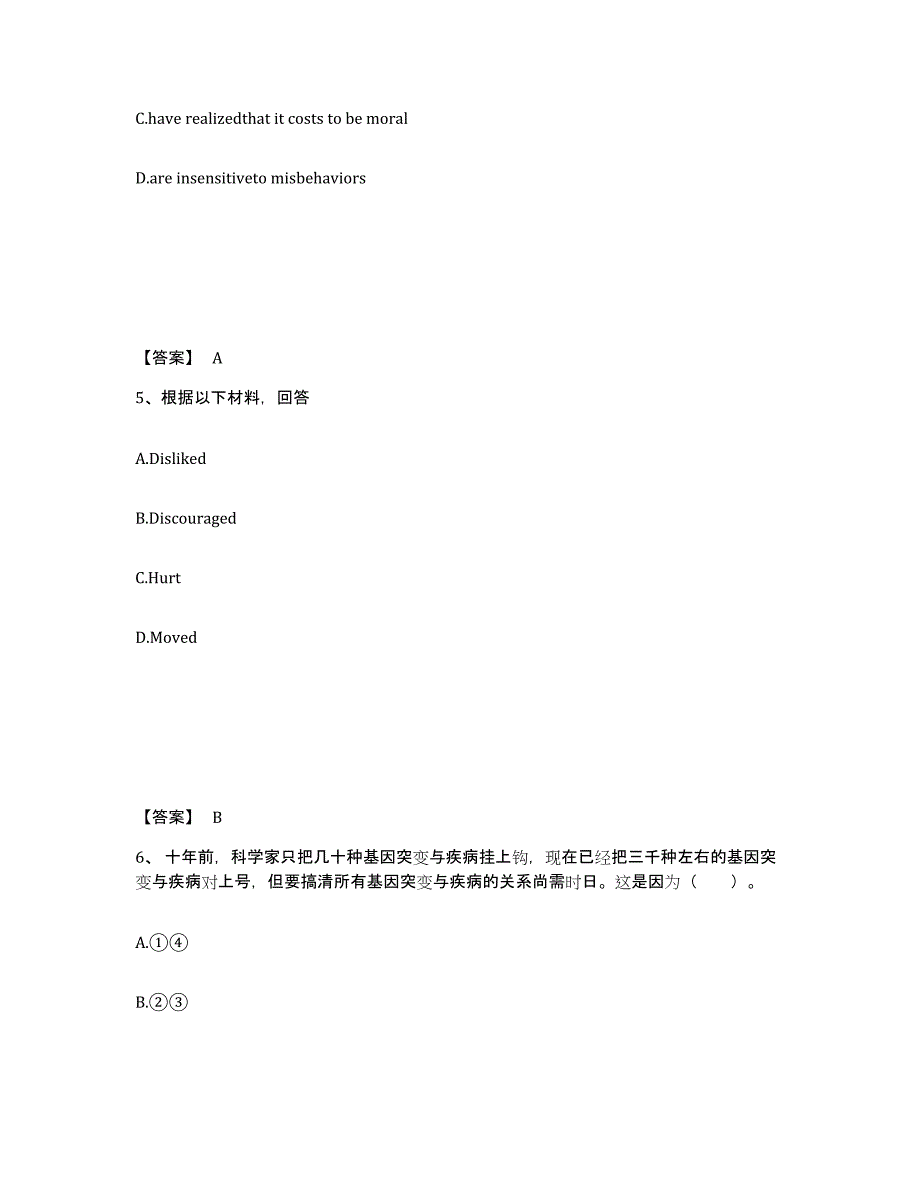 备考2025陕西省安康市汉阴县中学教师公开招聘模拟考核试卷含答案_第3页