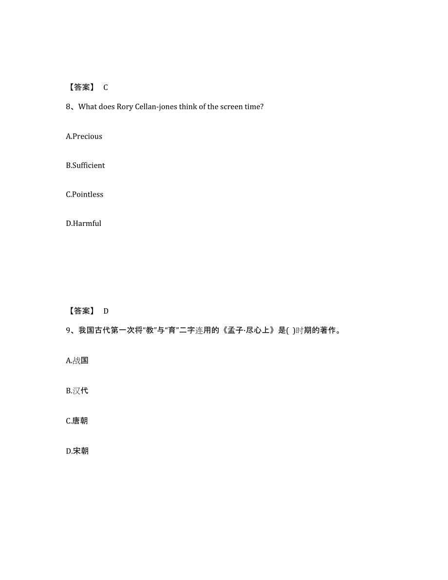 备考2025贵州省铜仁地区铜仁市中学教师公开招聘综合检测试卷A卷含答案_第5页