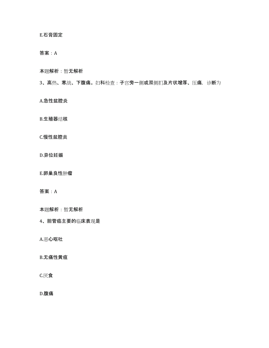 备考2025河北省邢台市神树灯芯绒集团职工医院合同制护理人员招聘题库综合试卷A卷附答案_第2页