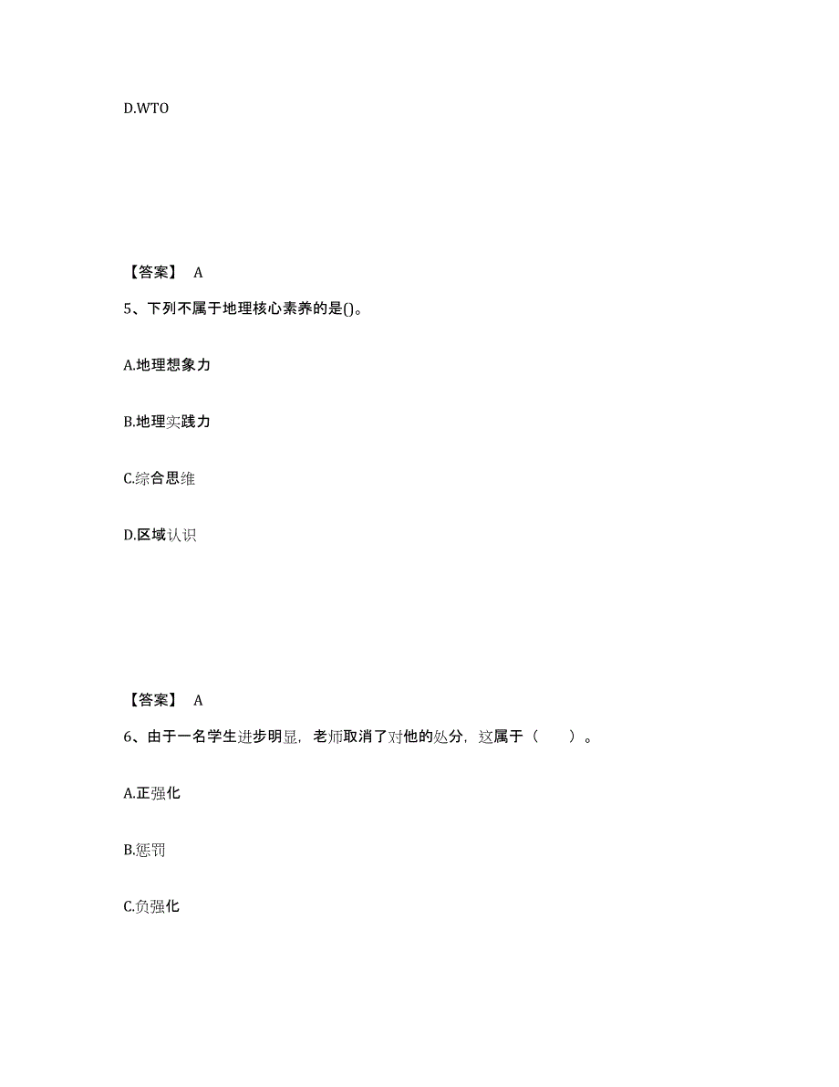 备考2025福建省泉州市德化县中学教师公开招聘每日一练试卷A卷含答案_第3页