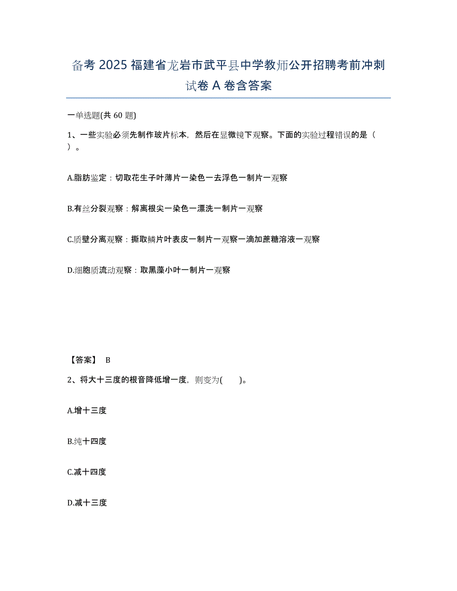 备考2025福建省龙岩市武平县中学教师公开招聘考前冲刺试卷A卷含答案_第1页