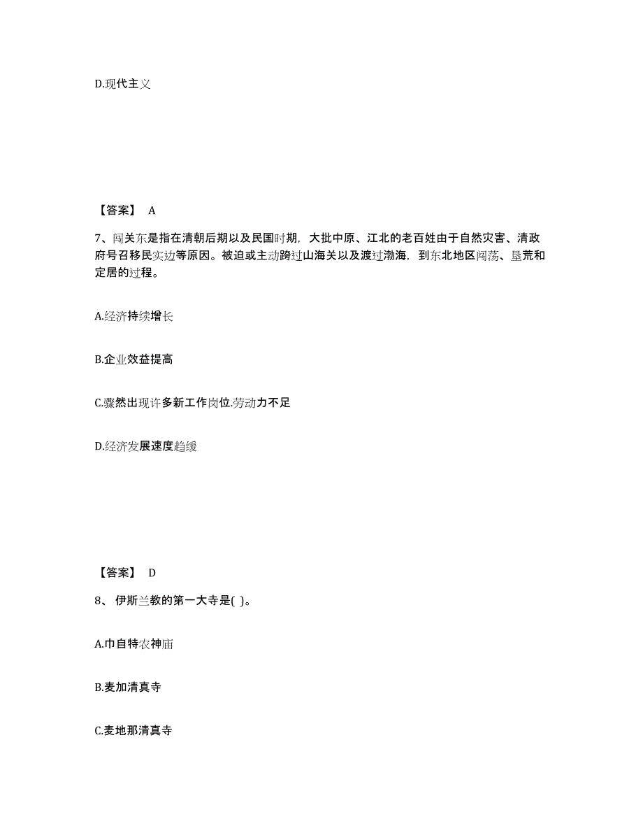 备考2025青海省海北藏族自治州海晏县中学教师公开招聘过关检测试卷B卷附答案_第4页