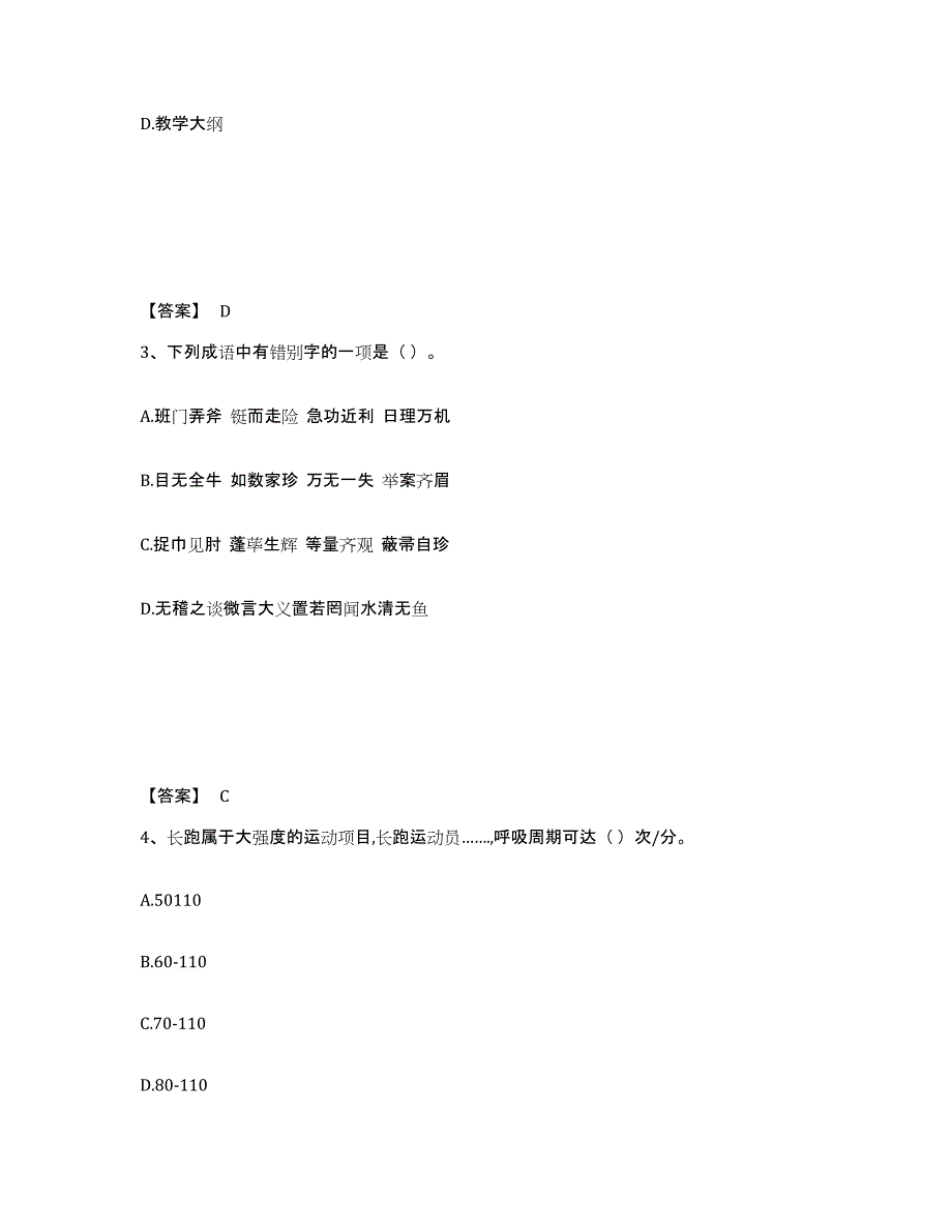 备考2025辽宁省阜新市海州区中学教师公开招聘能力提升试卷A卷附答案_第2页