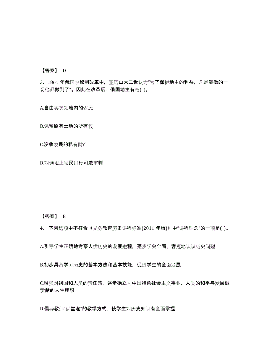 备考2025福建省福州市闽清县中学教师公开招聘通关提分题库(考点梳理)_第2页