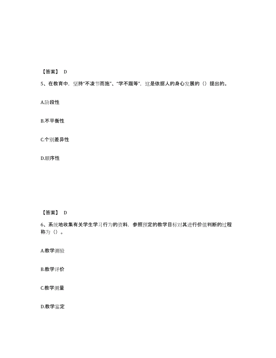 备考2025福建省福州市闽清县中学教师公开招聘通关提分题库(考点梳理)_第3页