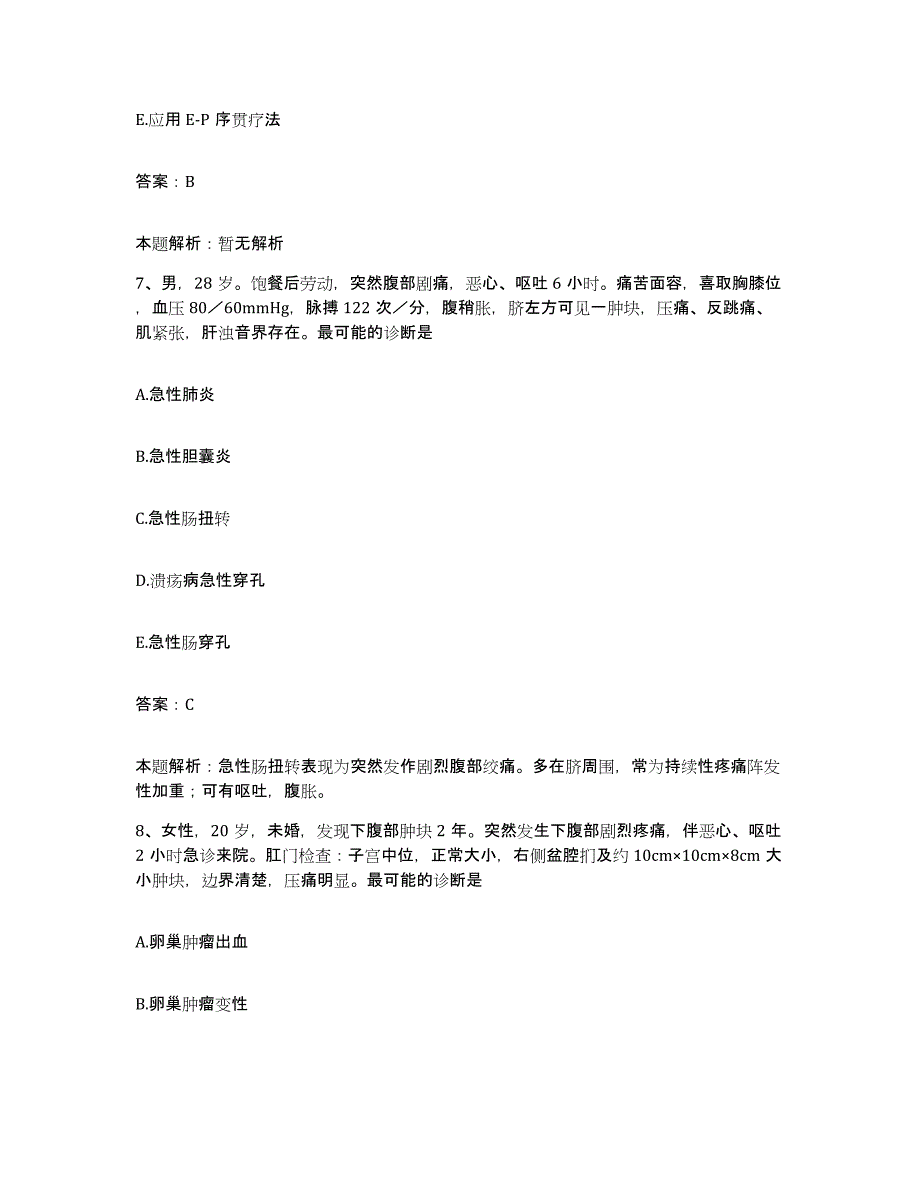 备考2025河北省邢台市邢台县医院合同制护理人员招聘模拟考试试卷B卷含答案_第4页