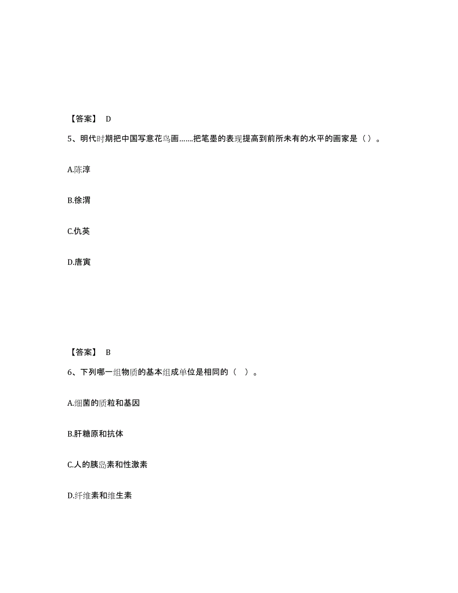 备考2025贵州省黔东南苗族侗族自治州凯里市中学教师公开招聘全真模拟考试试卷B卷含答案_第3页