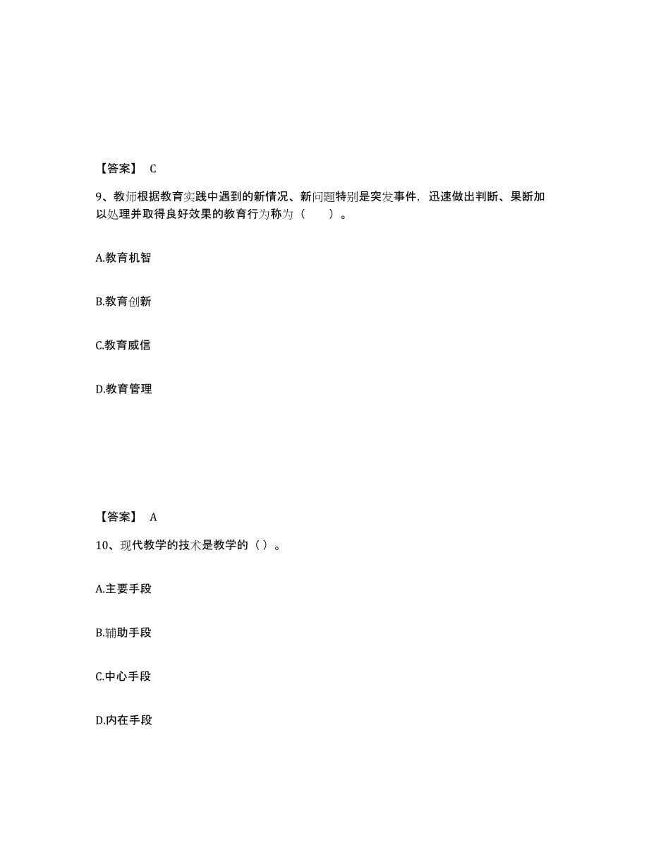 备考2025四川省巴中市通江县小学教师公开招聘题库综合试卷B卷附答案_第5页