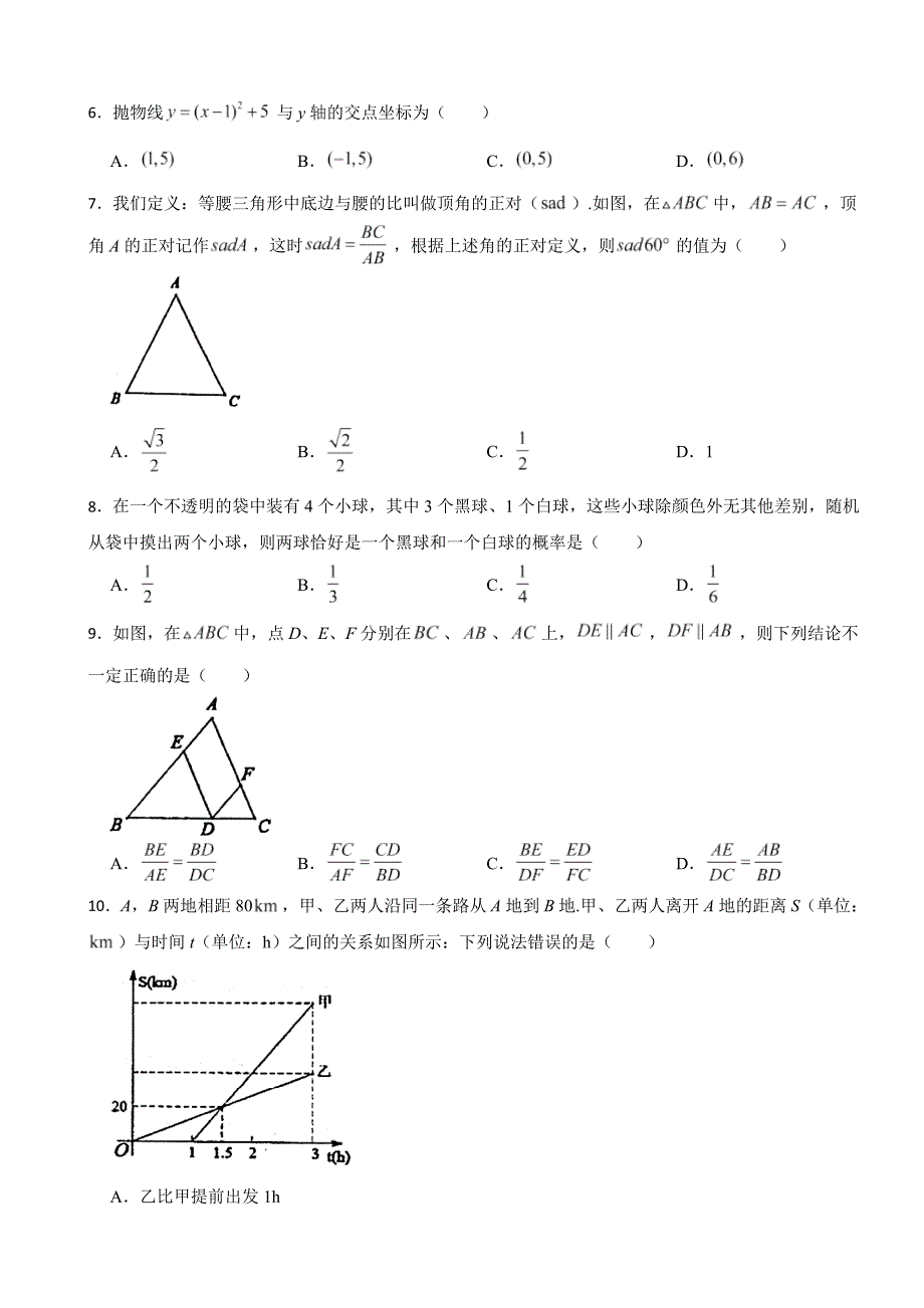 黑龙江省哈尔滨市松北区2024年中考数学一模试题(附参考答案)_第2页