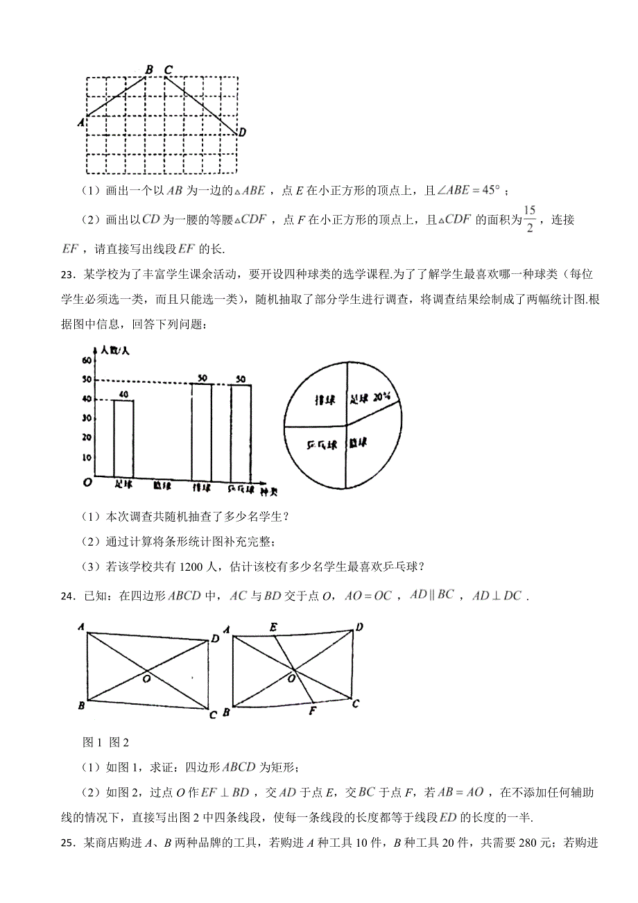 黑龙江省哈尔滨市松北区2024年中考数学一模试题(附参考答案)_第4页