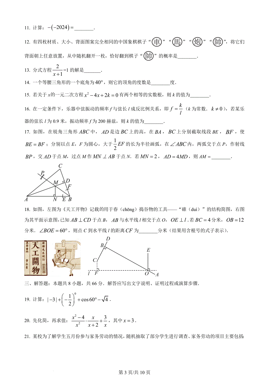 2024年湖南省中考数学试题（含答案）_第3页