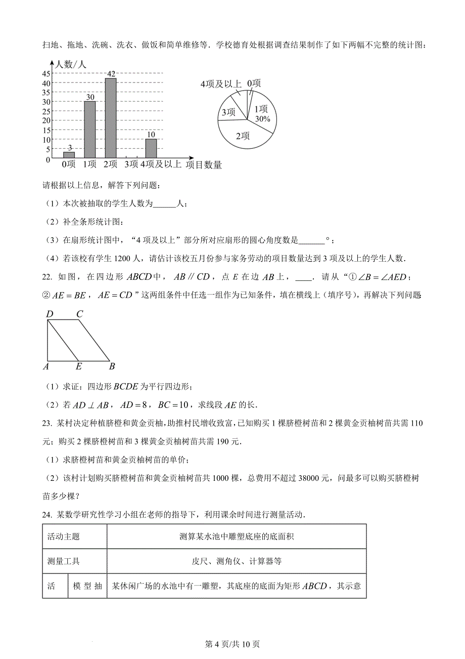 2024年湖南省中考数学试题（含答案）_第4页