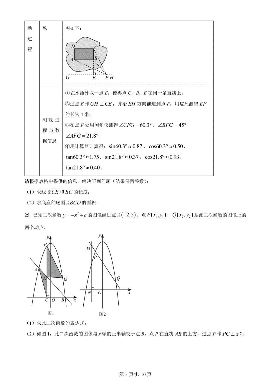 2024年湖南省中考数学试题（含答案）_第5页