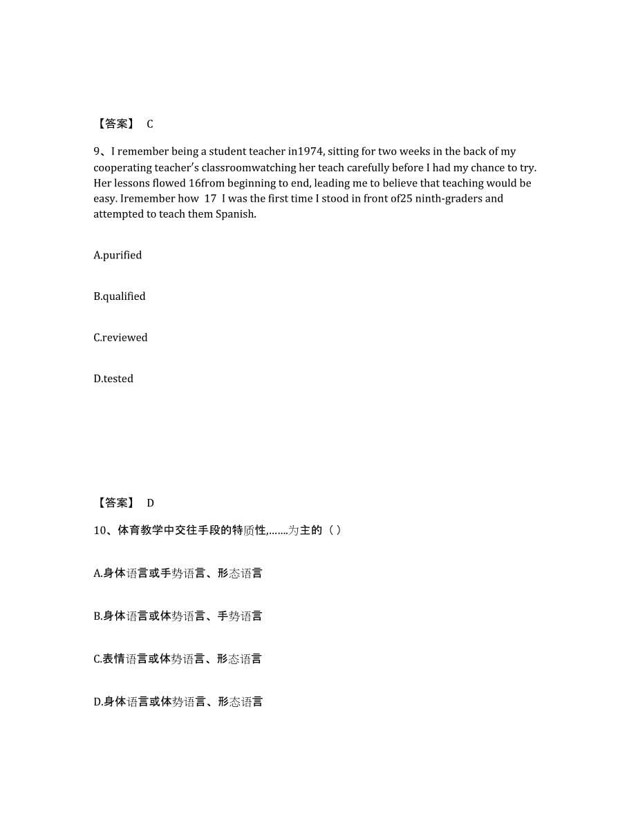 备考2025甘肃省天水市秦城区中学教师公开招聘典型题汇编及答案_第5页