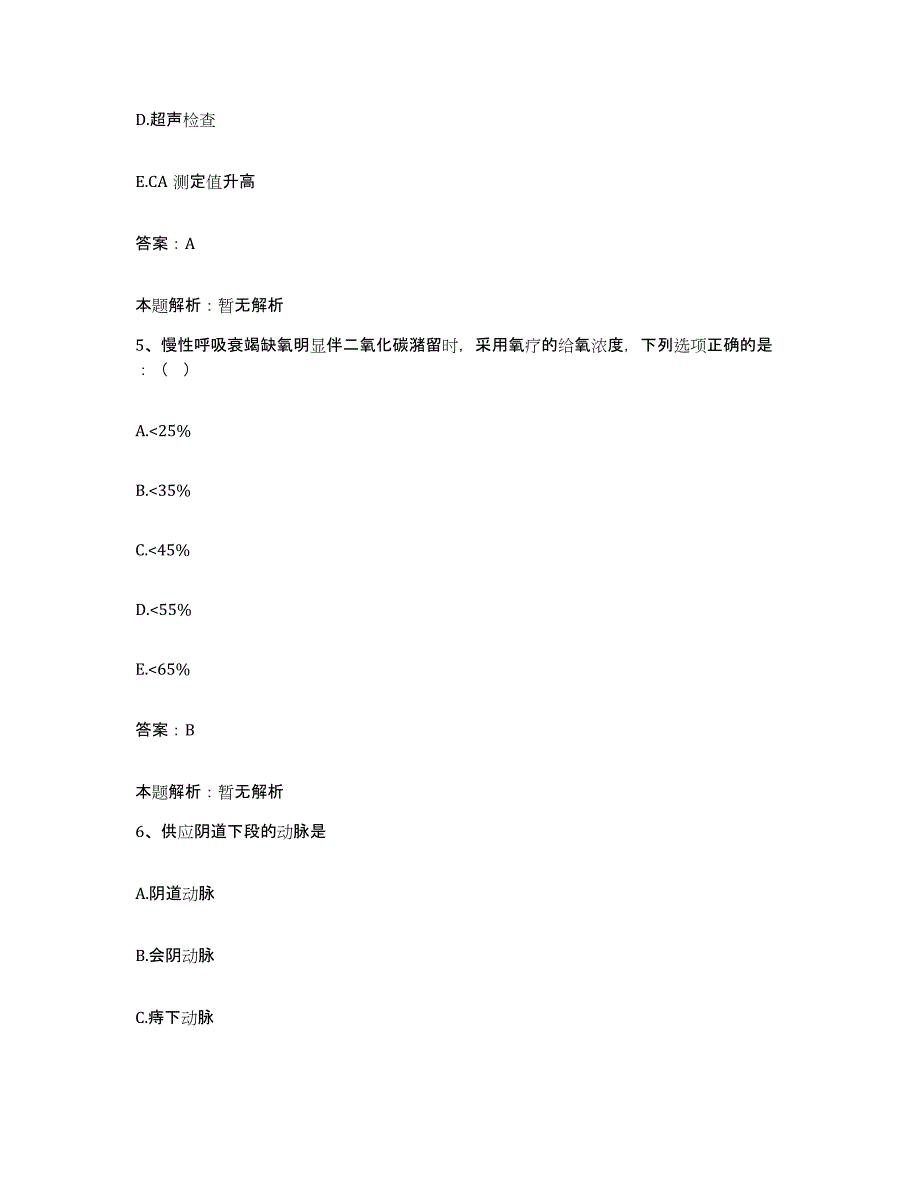 备考2025河北省邯郸市河北华玉股份有限公司第一分公司职工医院合同制护理人员招聘综合检测试卷A卷含答案_第3页