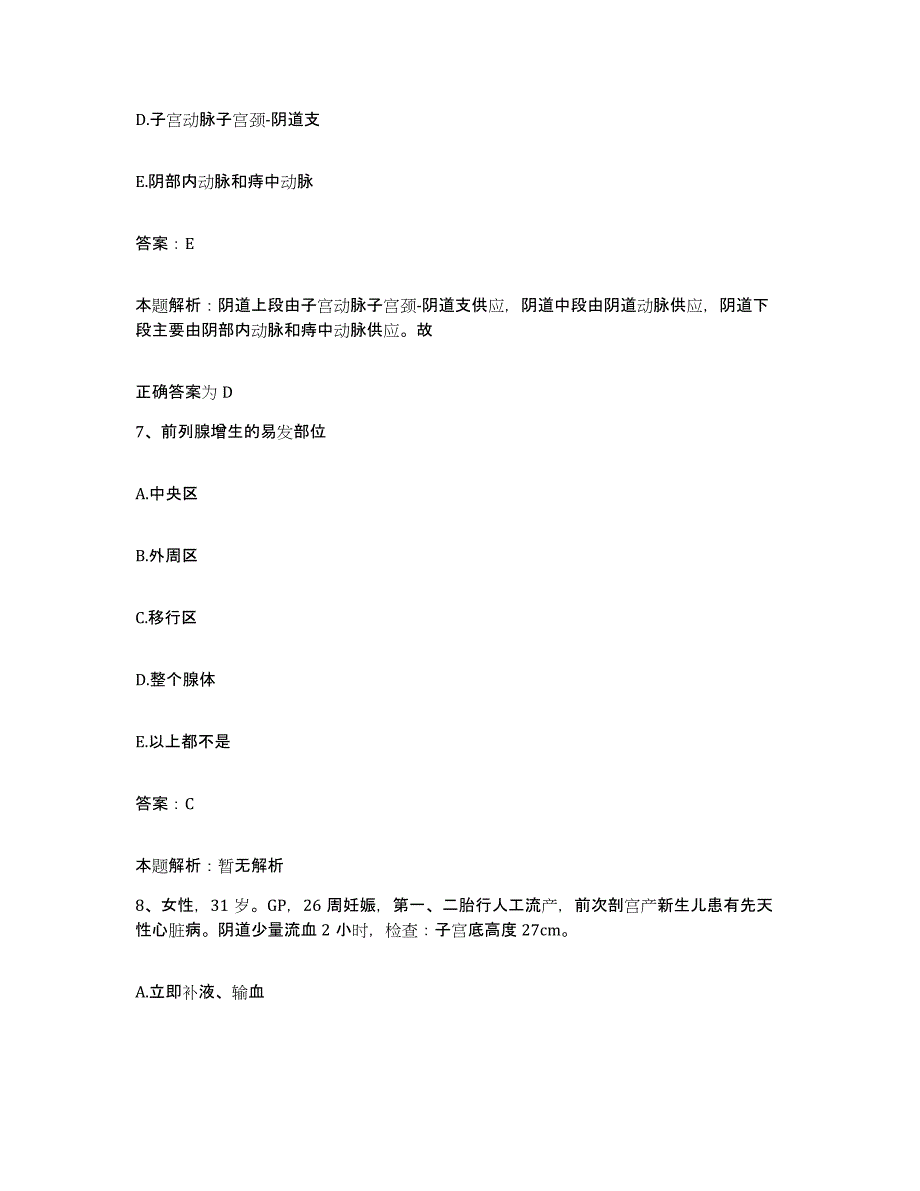 备考2025河北省邯郸市河北华玉股份有限公司第一分公司职工医院合同制护理人员招聘综合检测试卷A卷含答案_第4页