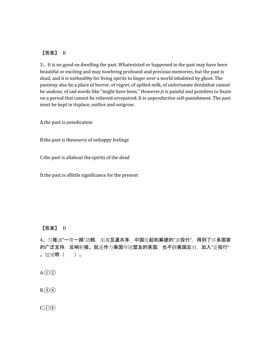 备考2025甘肃省平凉市华亭县中学教师公开招聘模拟考试试卷B卷含答案_第2页