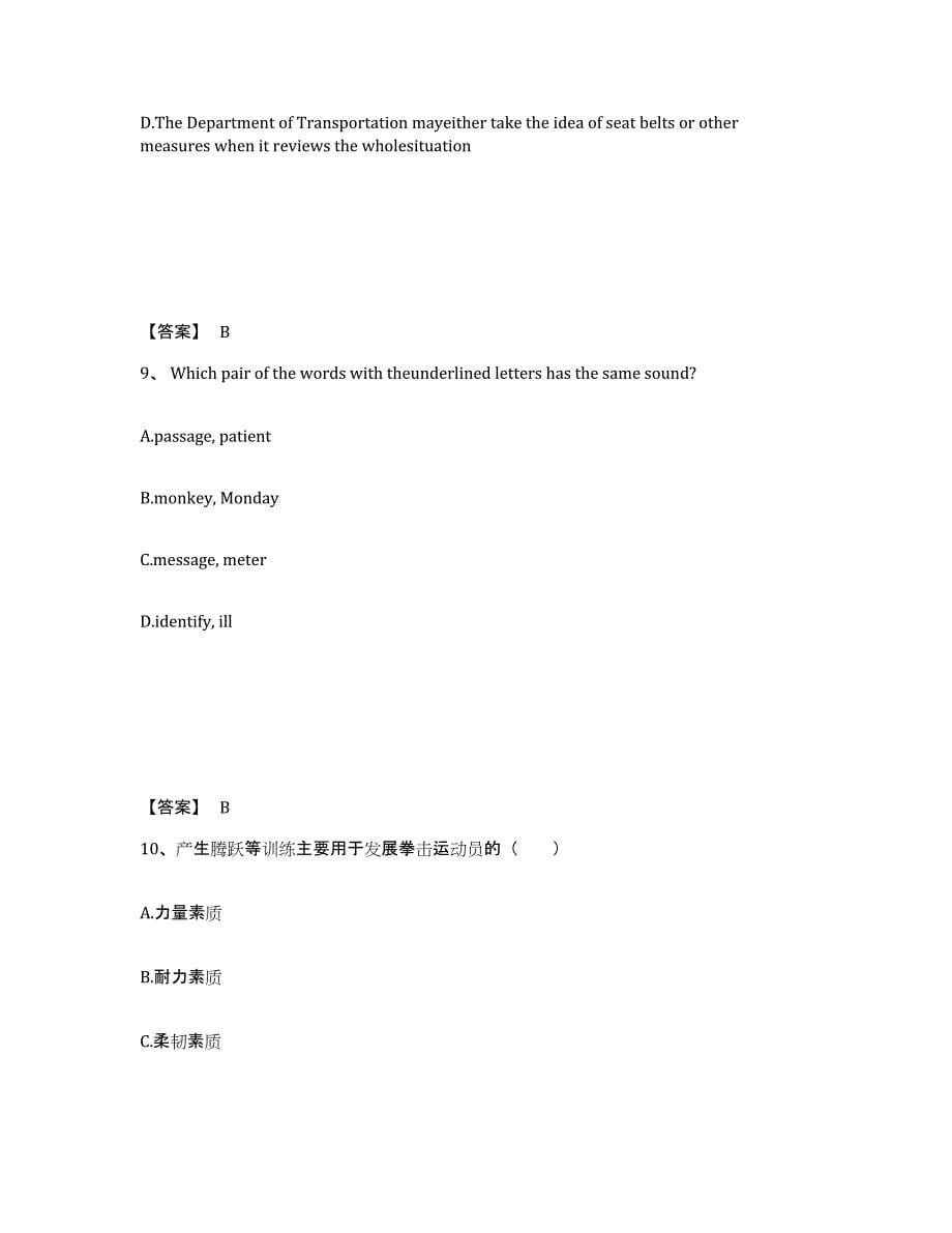 备考2025甘肃省平凉市华亭县中学教师公开招聘模拟考试试卷B卷含答案_第5页