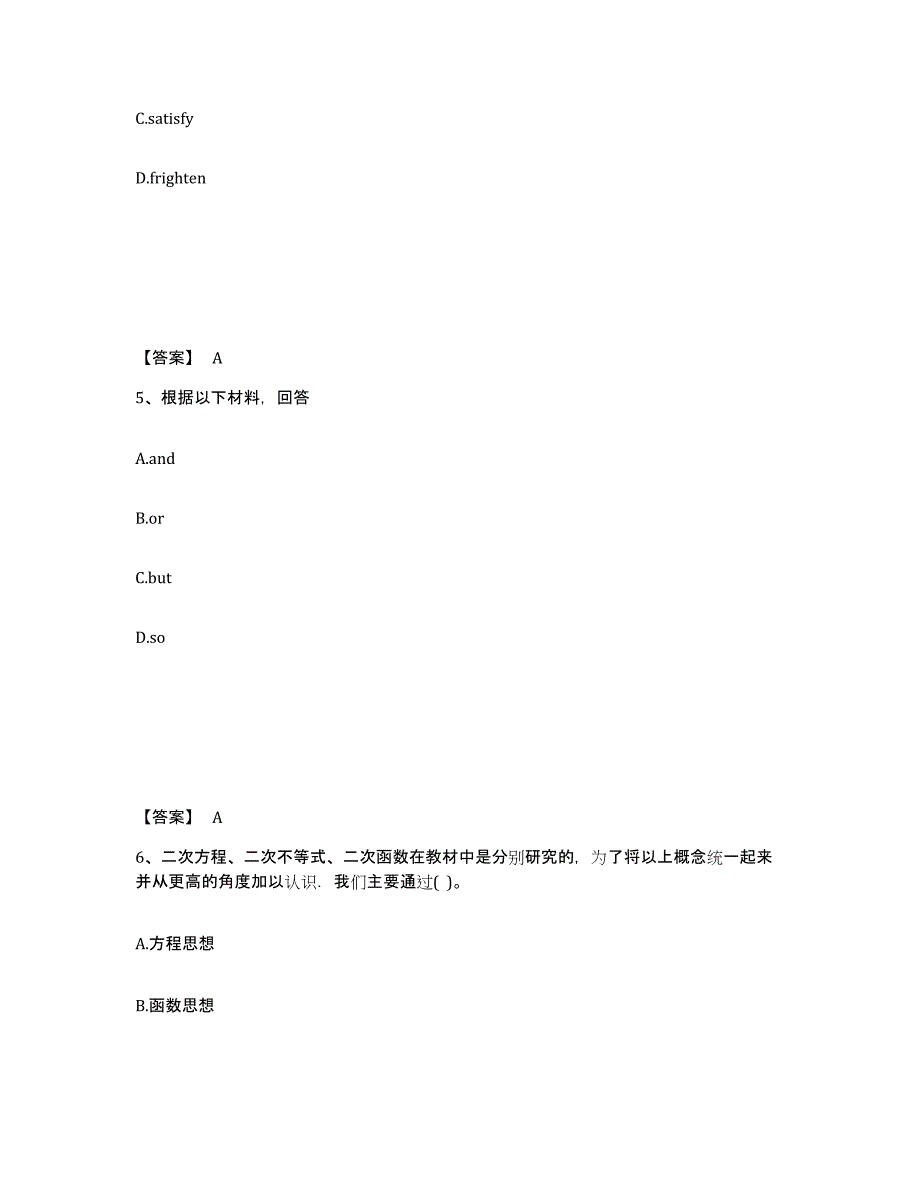 备考2025辽宁省抚顺市顺城区中学教师公开招聘典型题汇编及答案_第3页