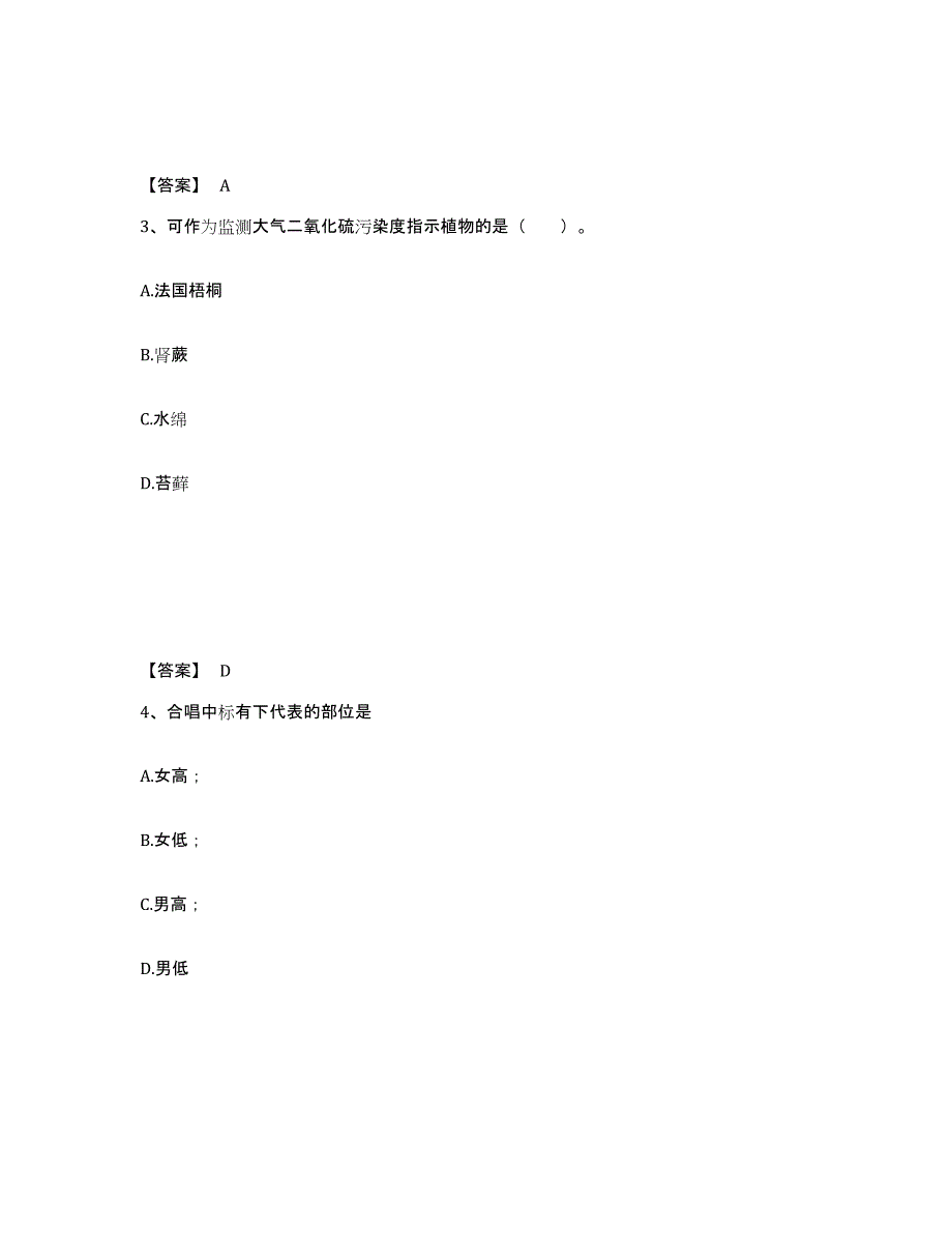 备考2025陕西省延安市黄龙县中学教师公开招聘题库综合试卷A卷附答案_第2页