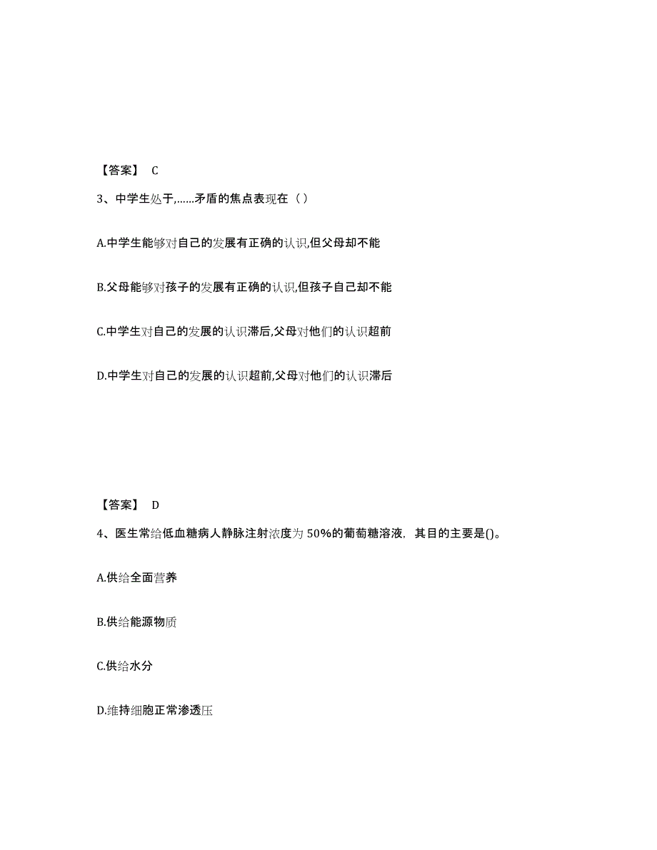 备考2025陕西省渭南市潼关县中学教师公开招聘自我提分评估(附答案)_第2页