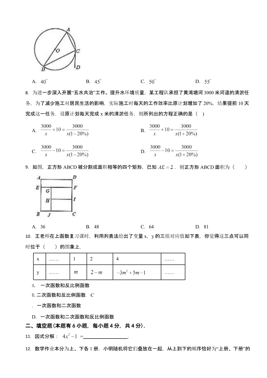 浙江省台州市温岭市2024年中考数学二模试卷及答案_第2页