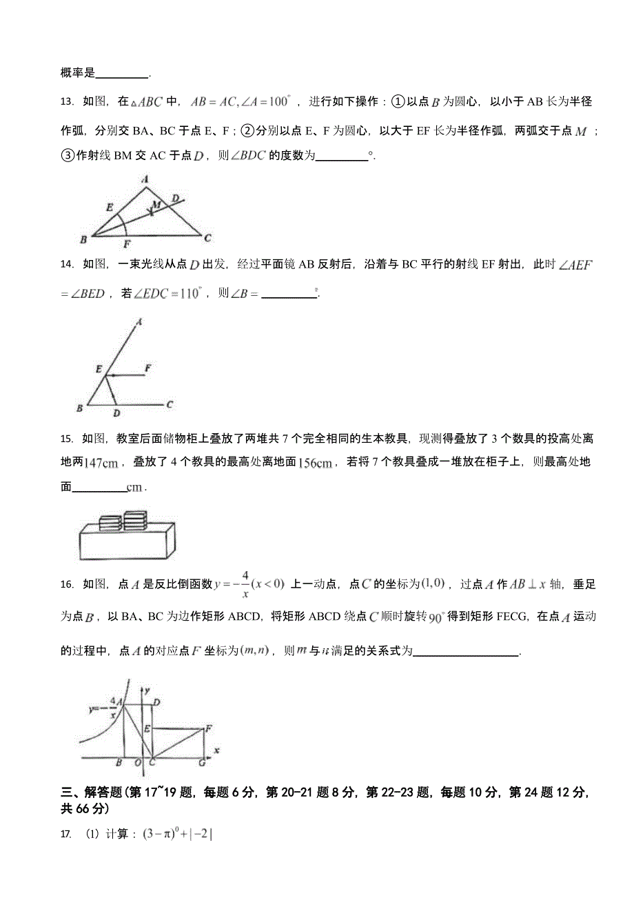 浙江省台州市温岭市2024年中考数学二模试卷及答案_第3页