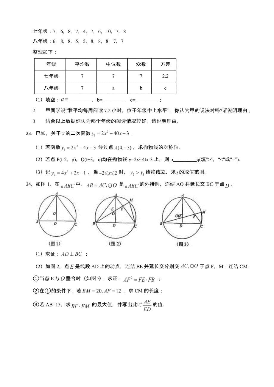 浙江省台州市温岭市2024年中考数学二模试卷及答案_第5页