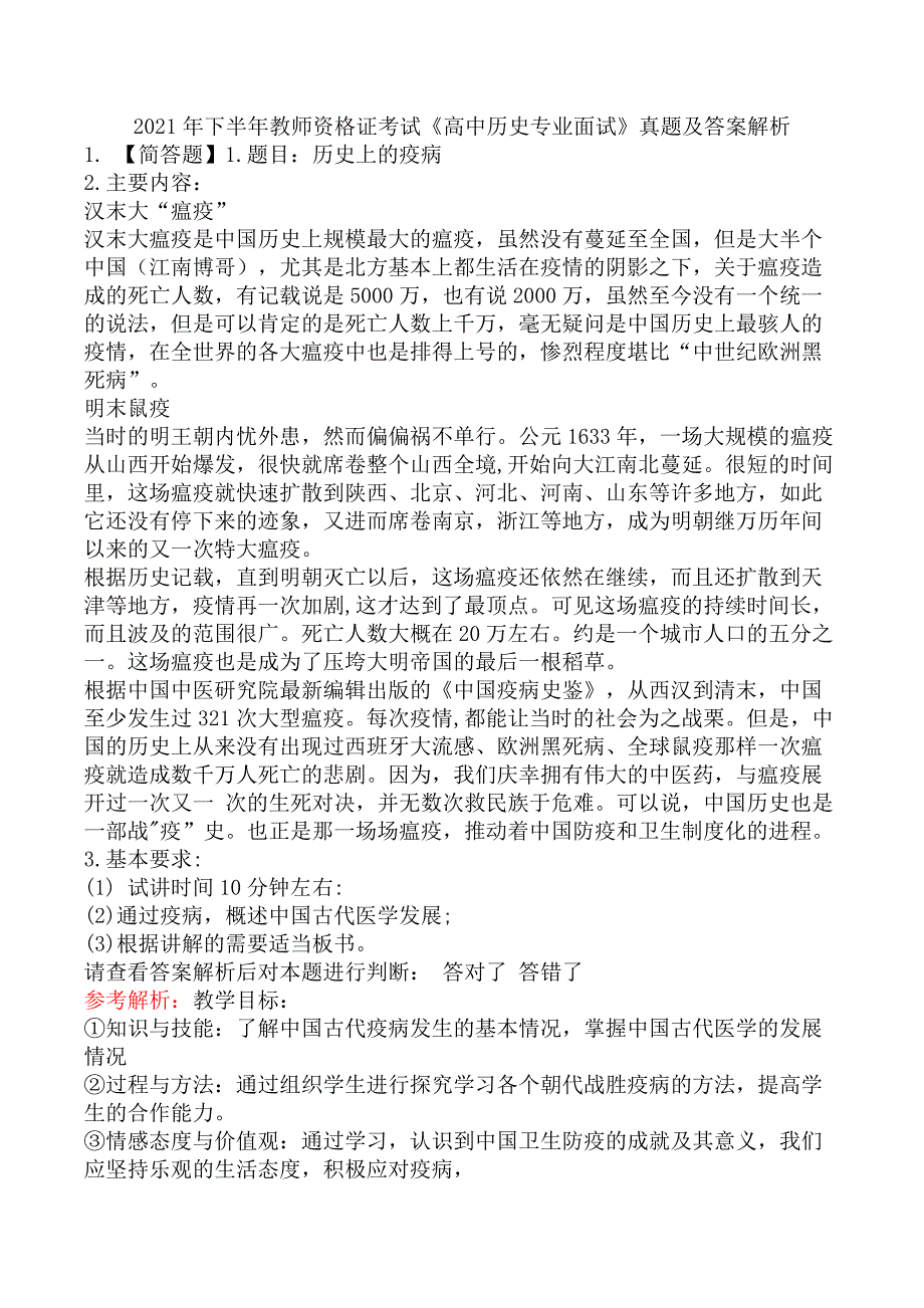 2021年下半年教师资格证考试《高中历史专业面试》真题及答案解析_第1页