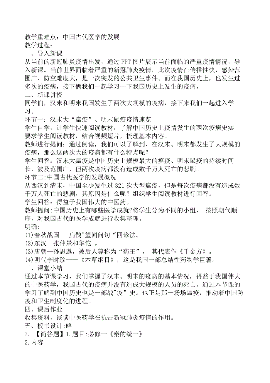 2021年下半年教师资格证考试《高中历史专业面试》真题及答案解析_第2页