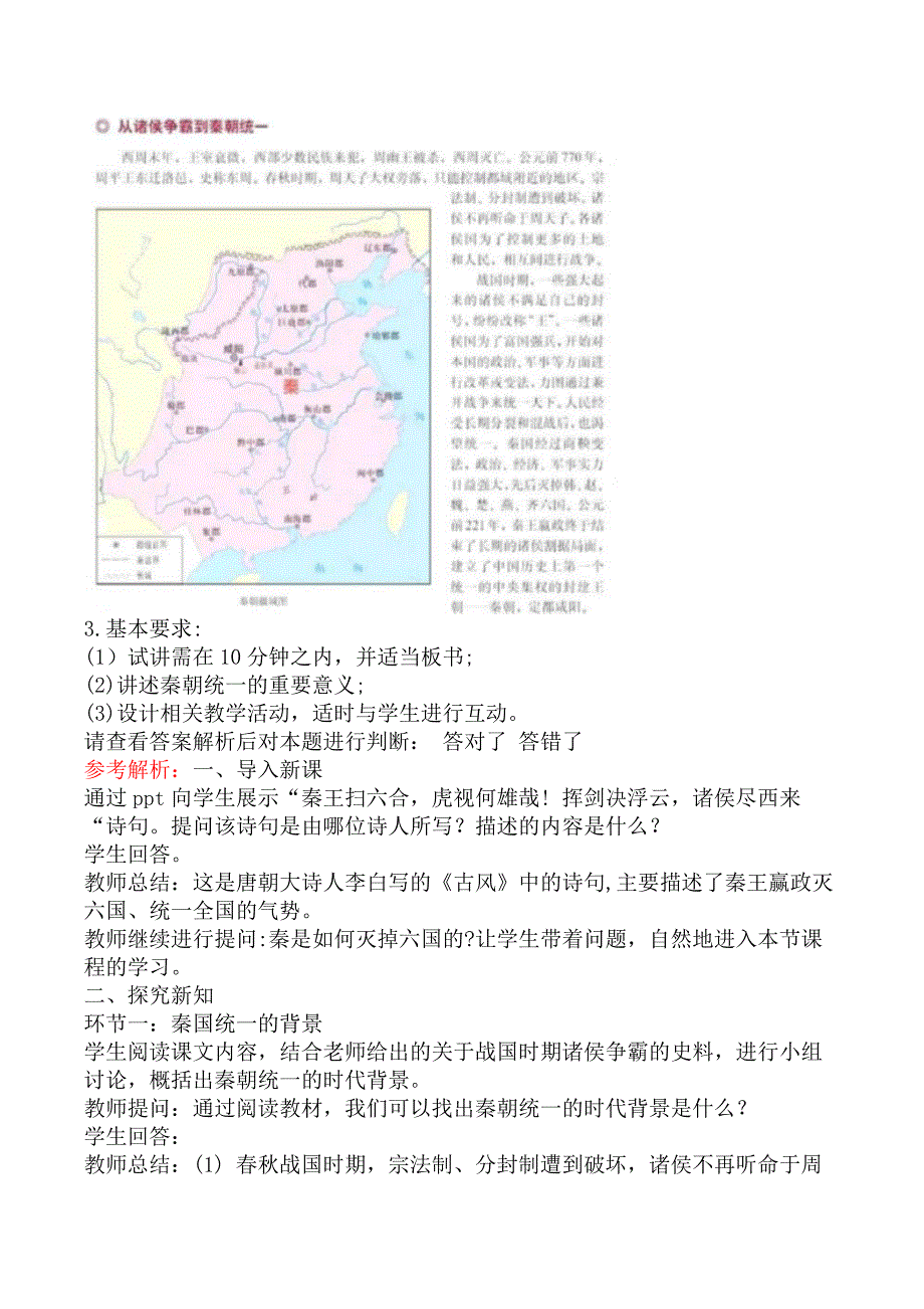 2021年下半年教师资格证考试《高中历史专业面试》真题及答案解析_第3页