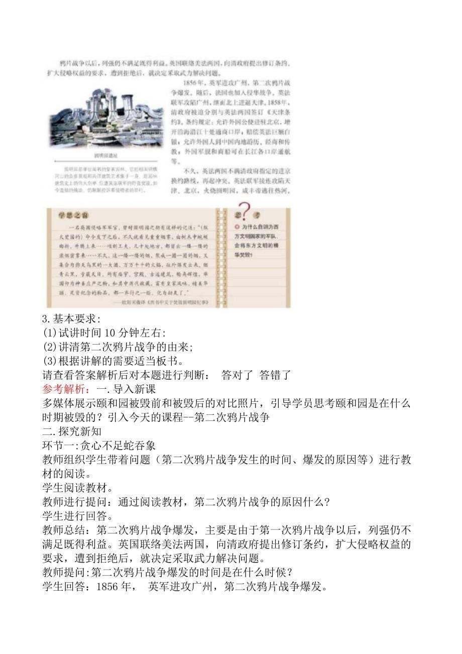 2021年下半年教师资格证考试《高中历史专业面试》真题及答案解析_第5页