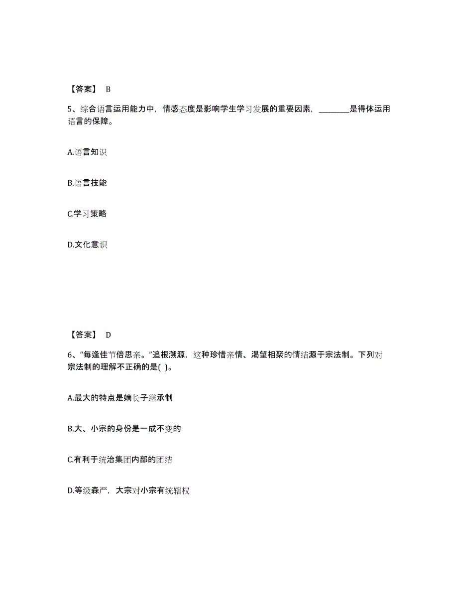 备考2025辽宁省阜新市中学教师公开招聘考前自测题及答案_第3页